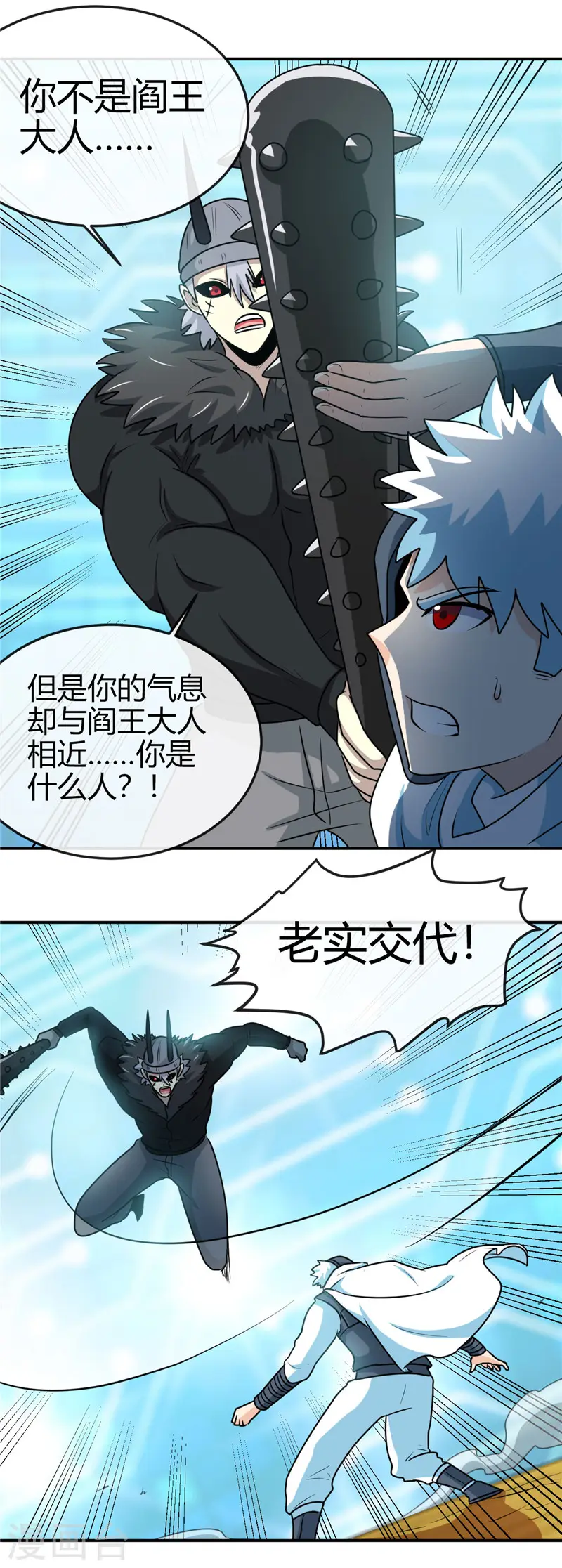 第413话 黑暗力量与地府 第13页