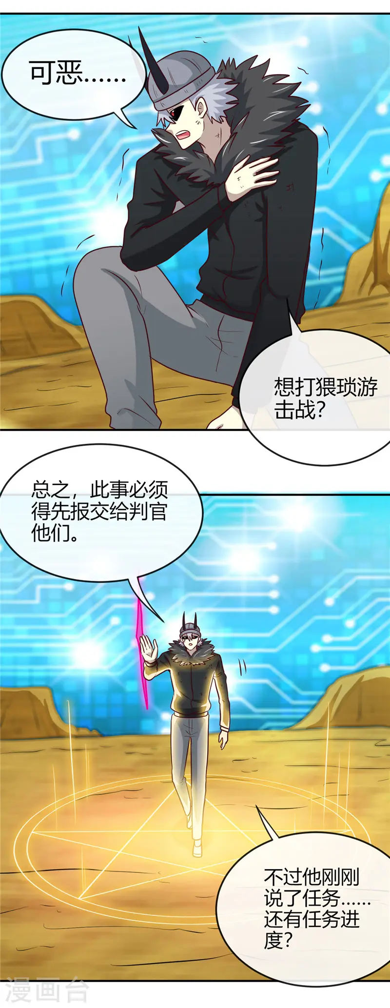 第413话 黑暗力量与地府 第17页