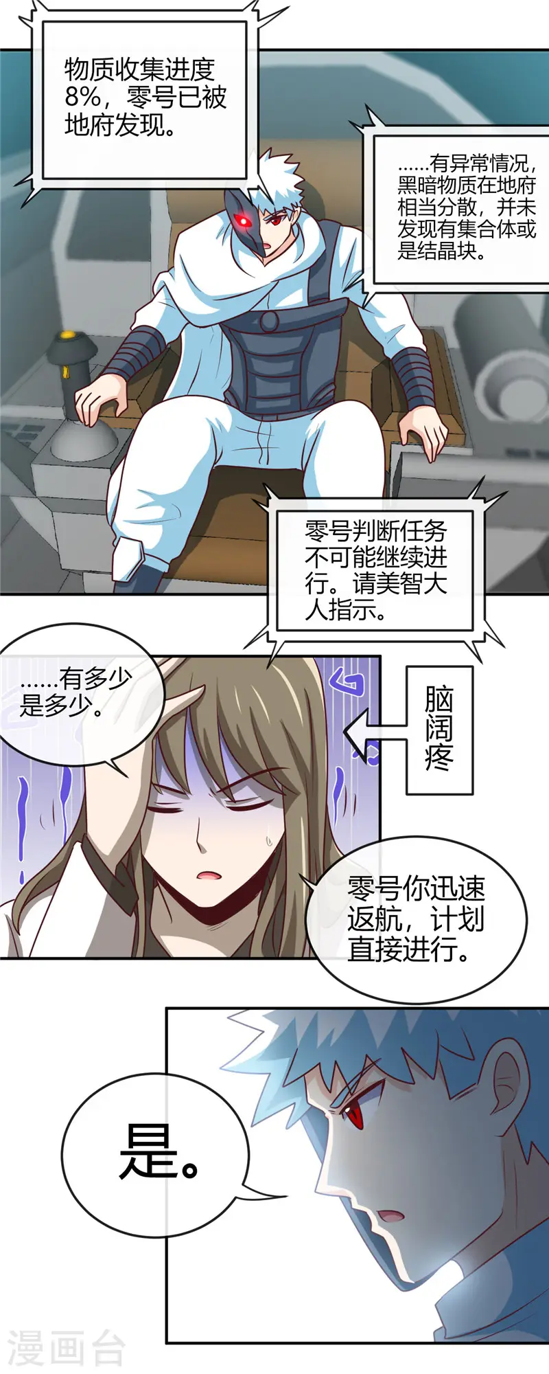 第413话 黑暗力量与地府 第18页