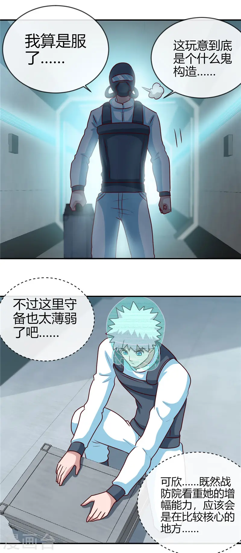 第413话 黑暗力量与地府 第20页