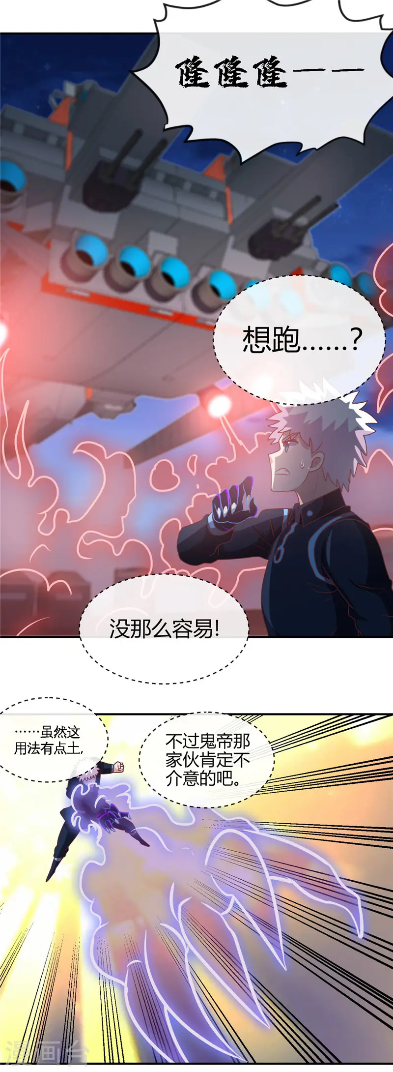 第412话 调虎离山？ 第2页