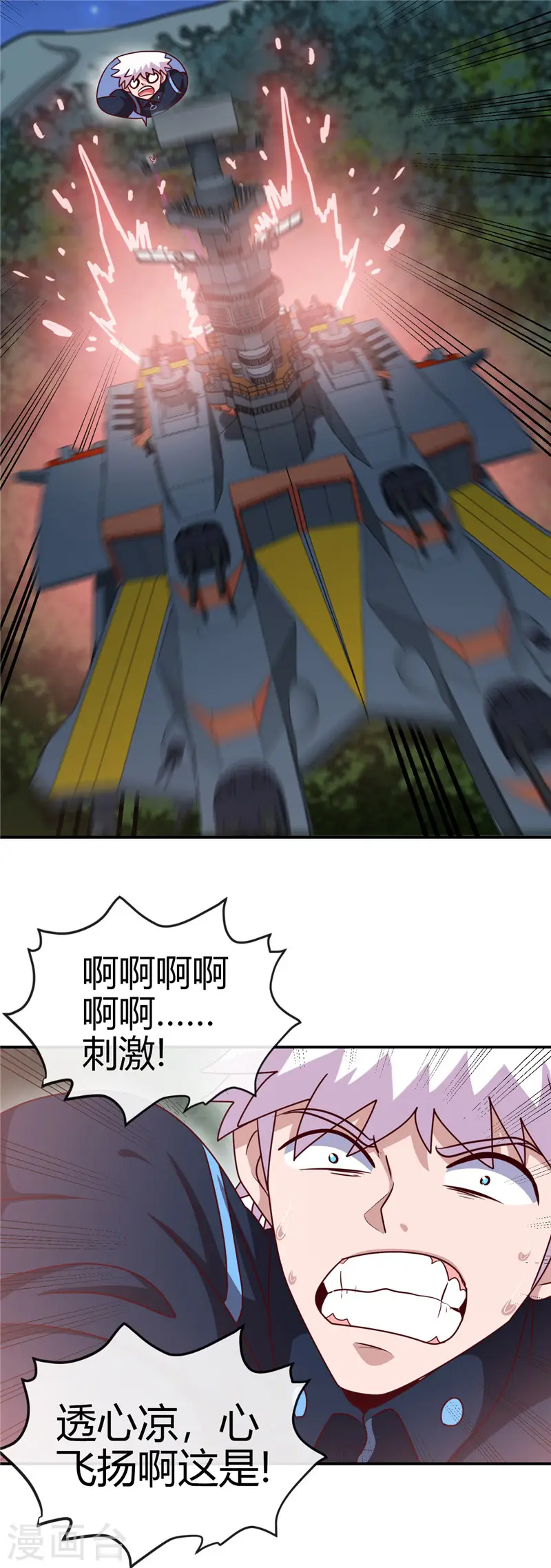 第412话 调虎离山？ 第5页