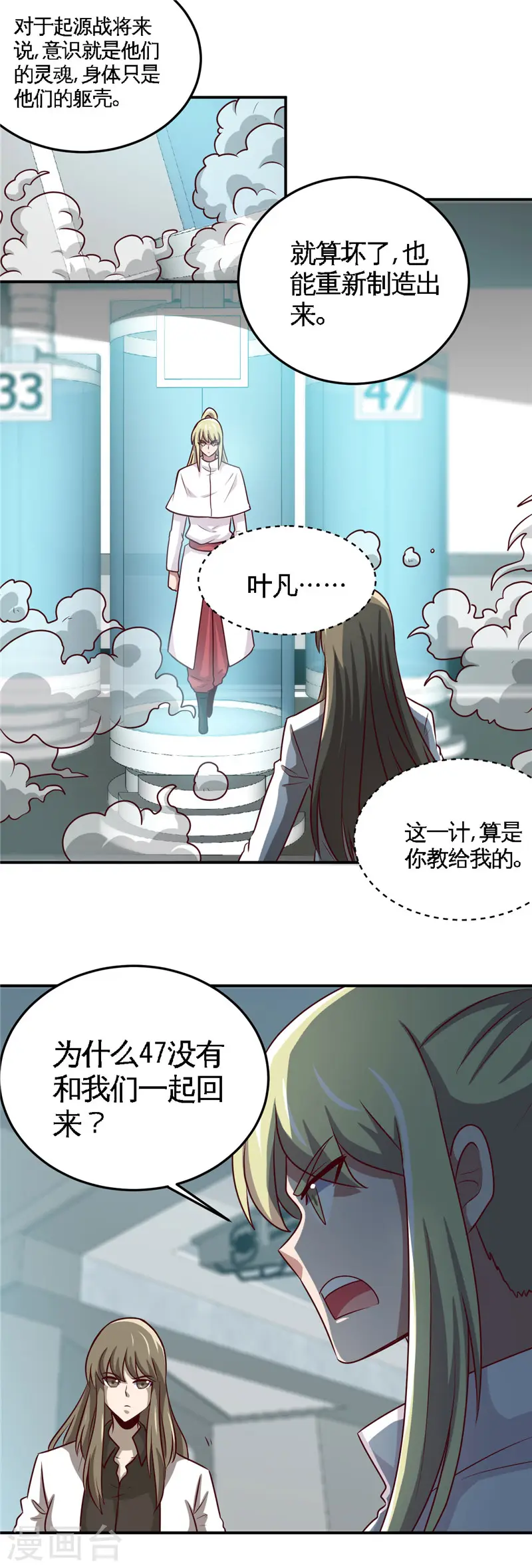 第412话 调虎离山？ 第9页