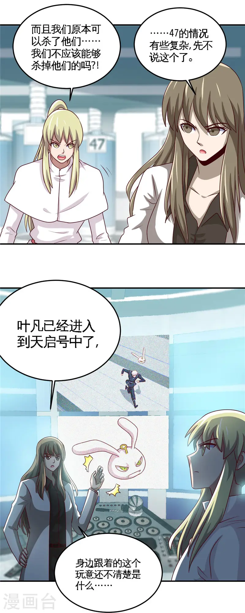 第412话 调虎离山？ 第10页
