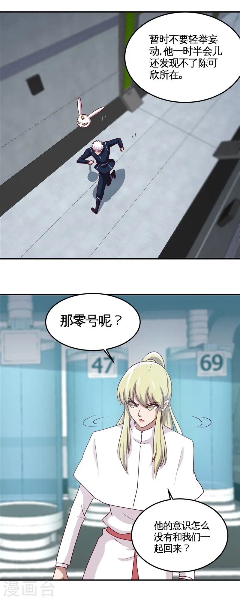 第412话 调虎离山？ 第11页