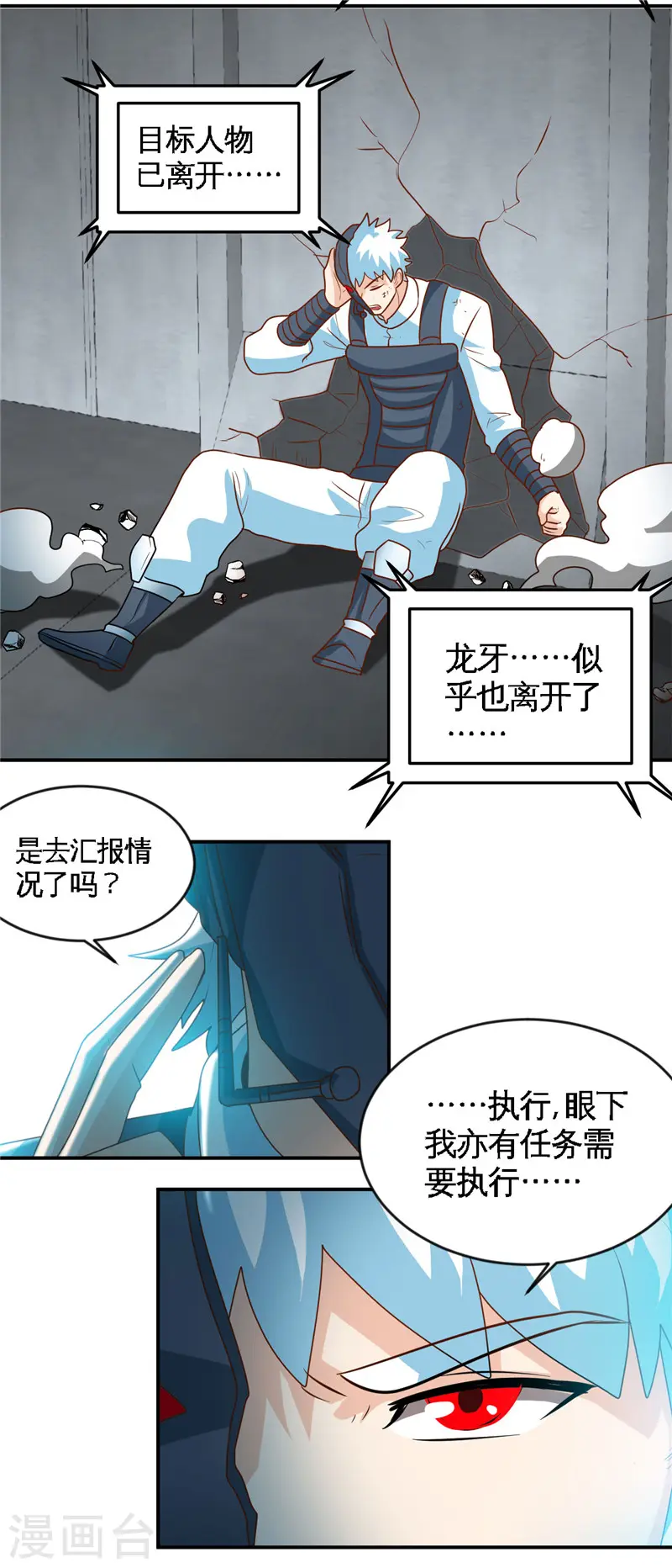 第412话 调虎离山？ 第15页
