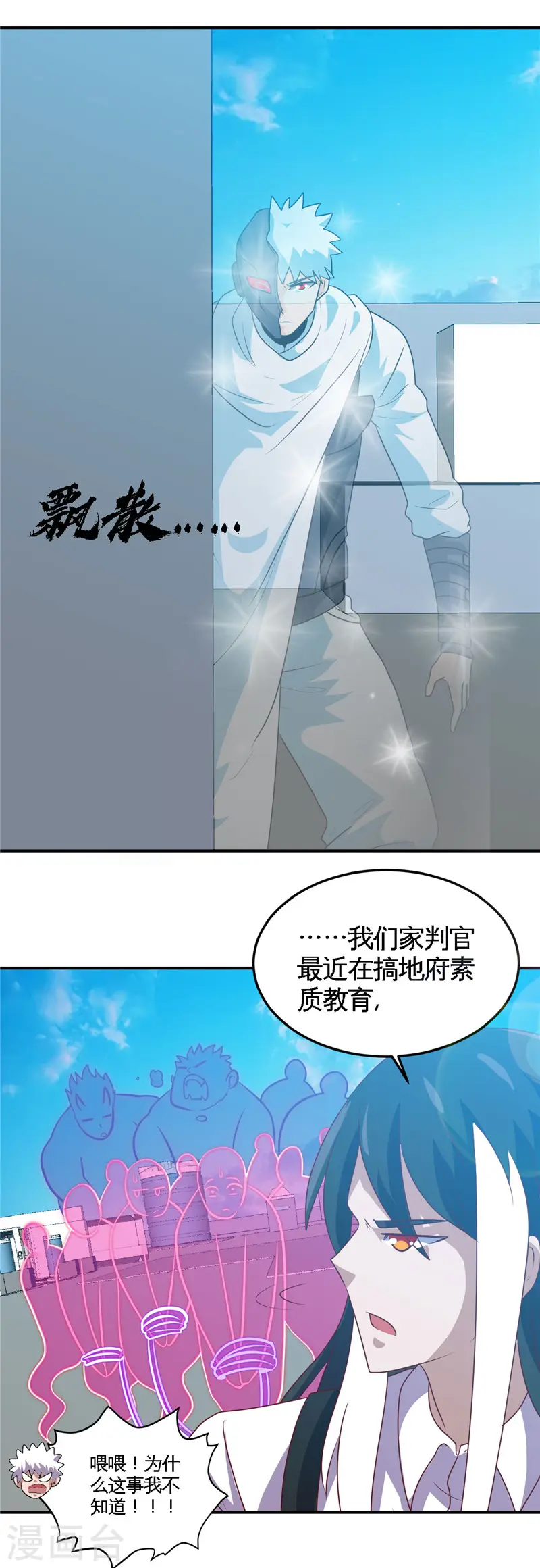 第412话 调虎离山？ 第19页