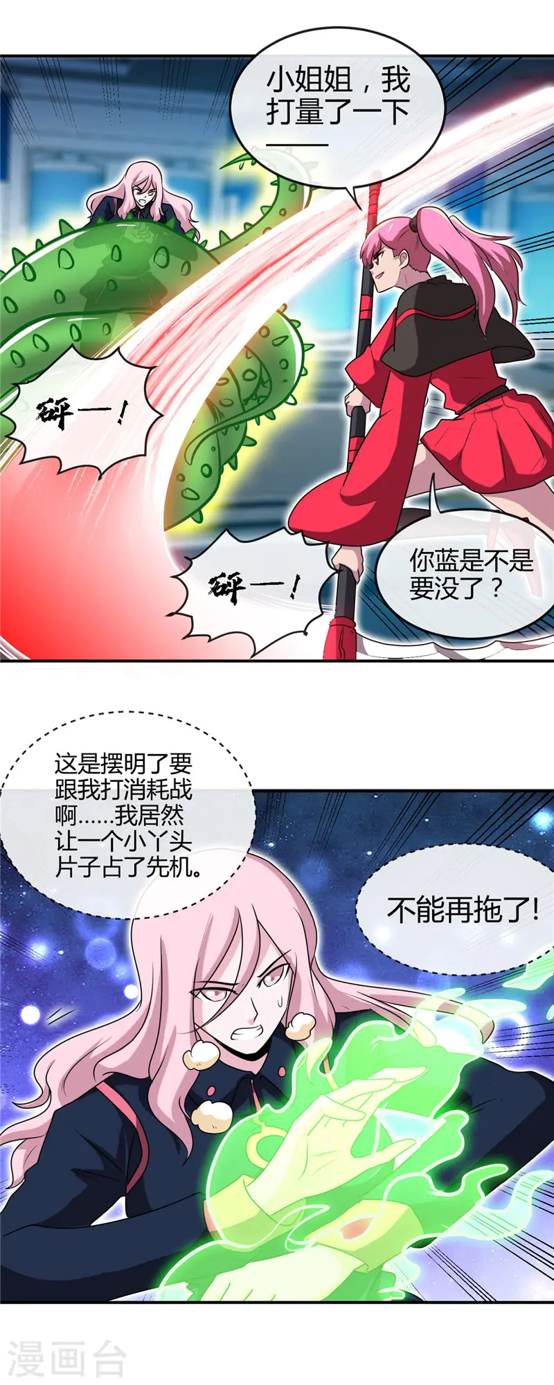 第411话 你们这是要上天 第2页