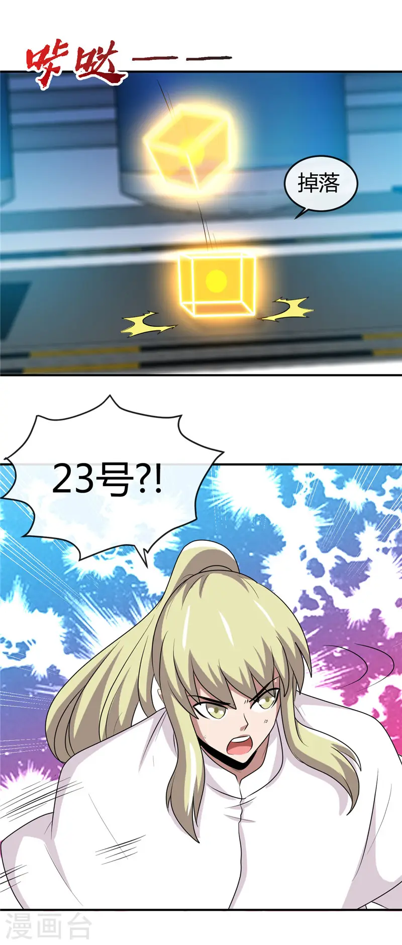 第411话 你们这是要上天 第5页