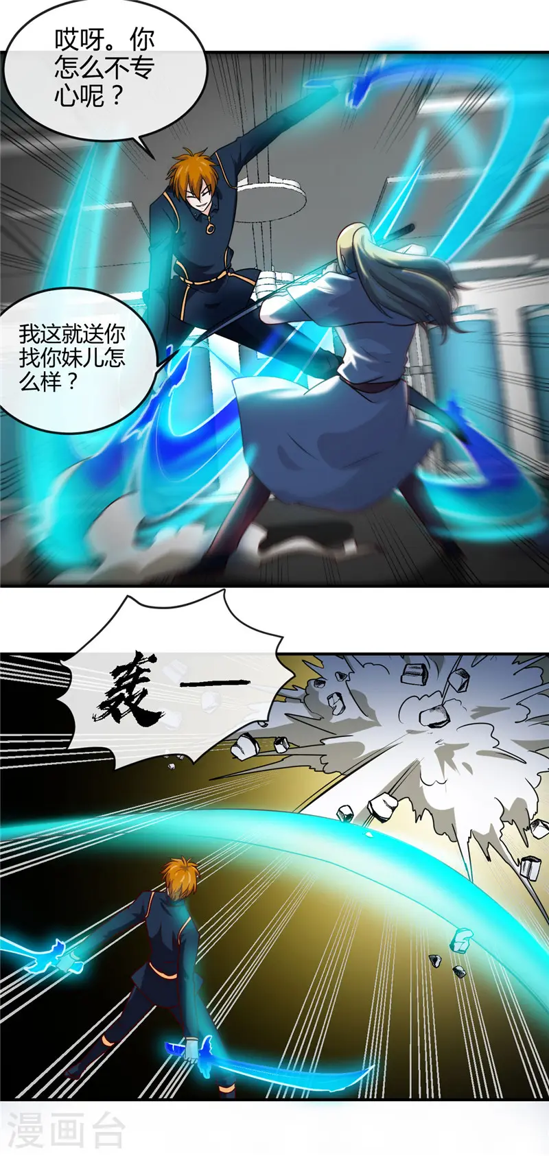 第411话 你们这是要上天 第6页