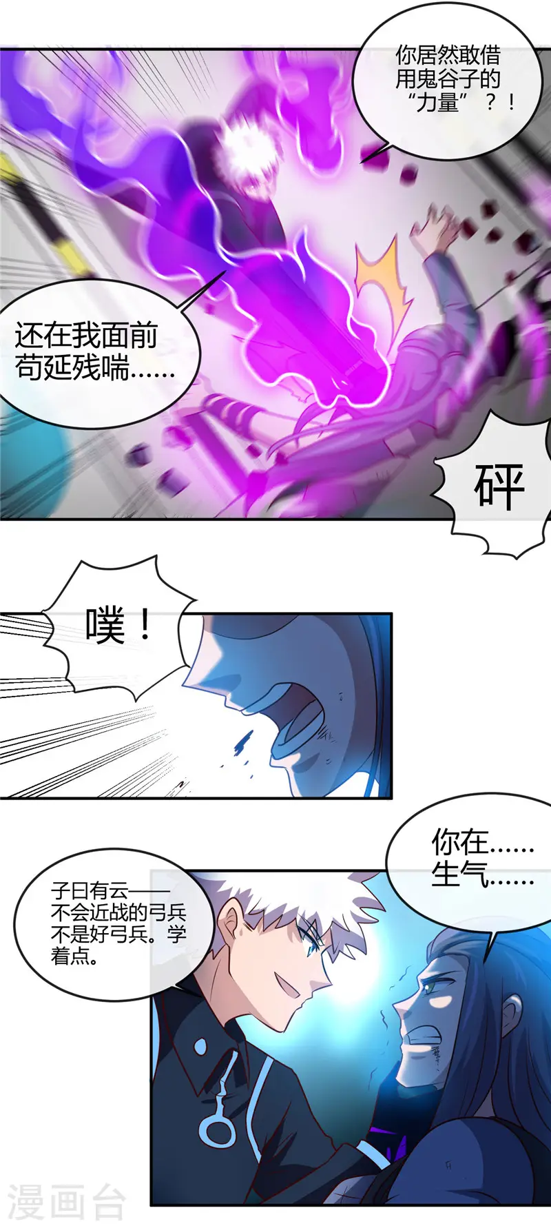 第411话 你们这是要上天 第8页