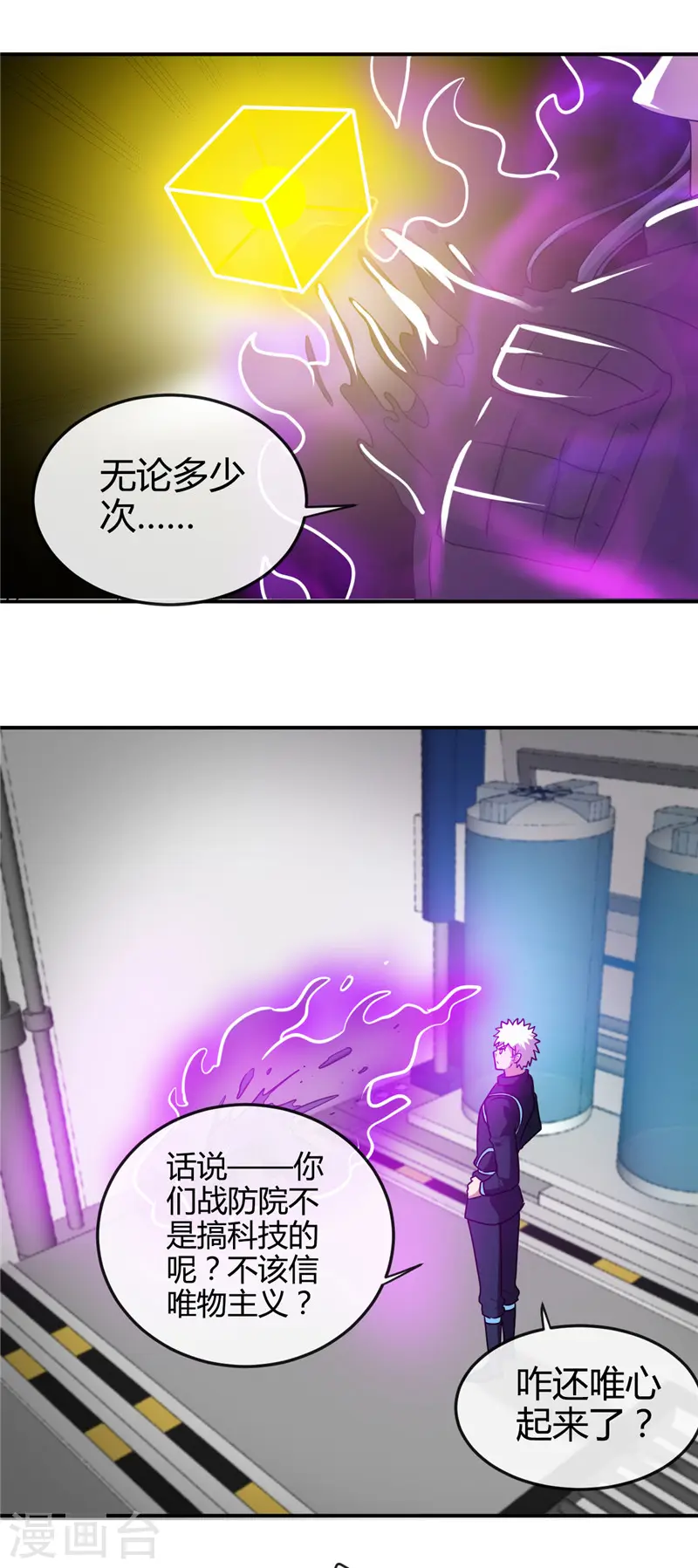 第411话 你们这是要上天 第10页