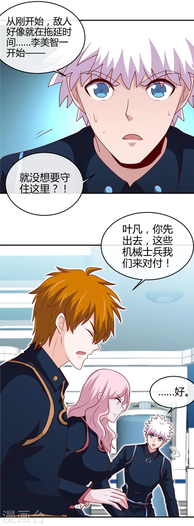 第411话 你们这是要上天 第13页