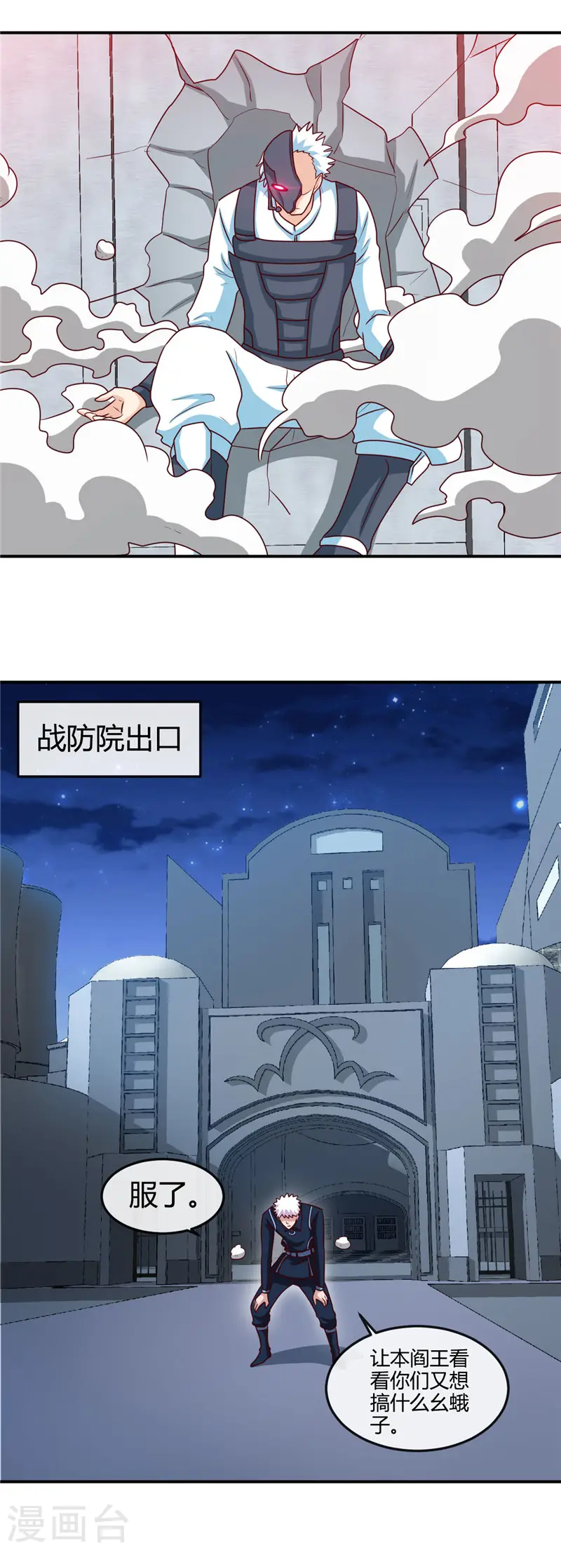 第411话 你们这是要上天 第17页