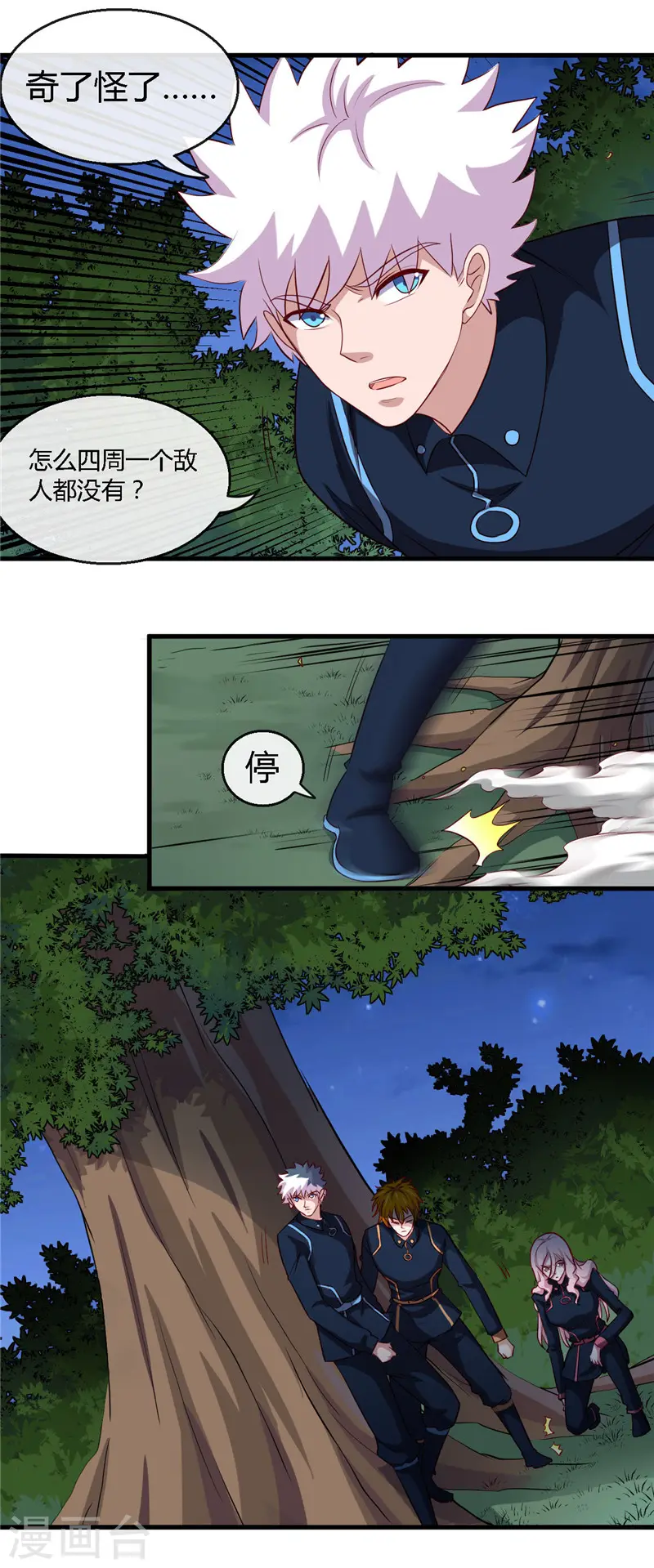 第408话 康氏潜入 第4页