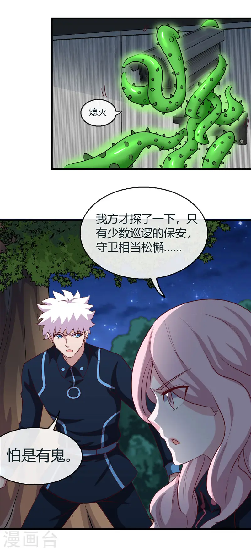第408话 康氏潜入 第7页