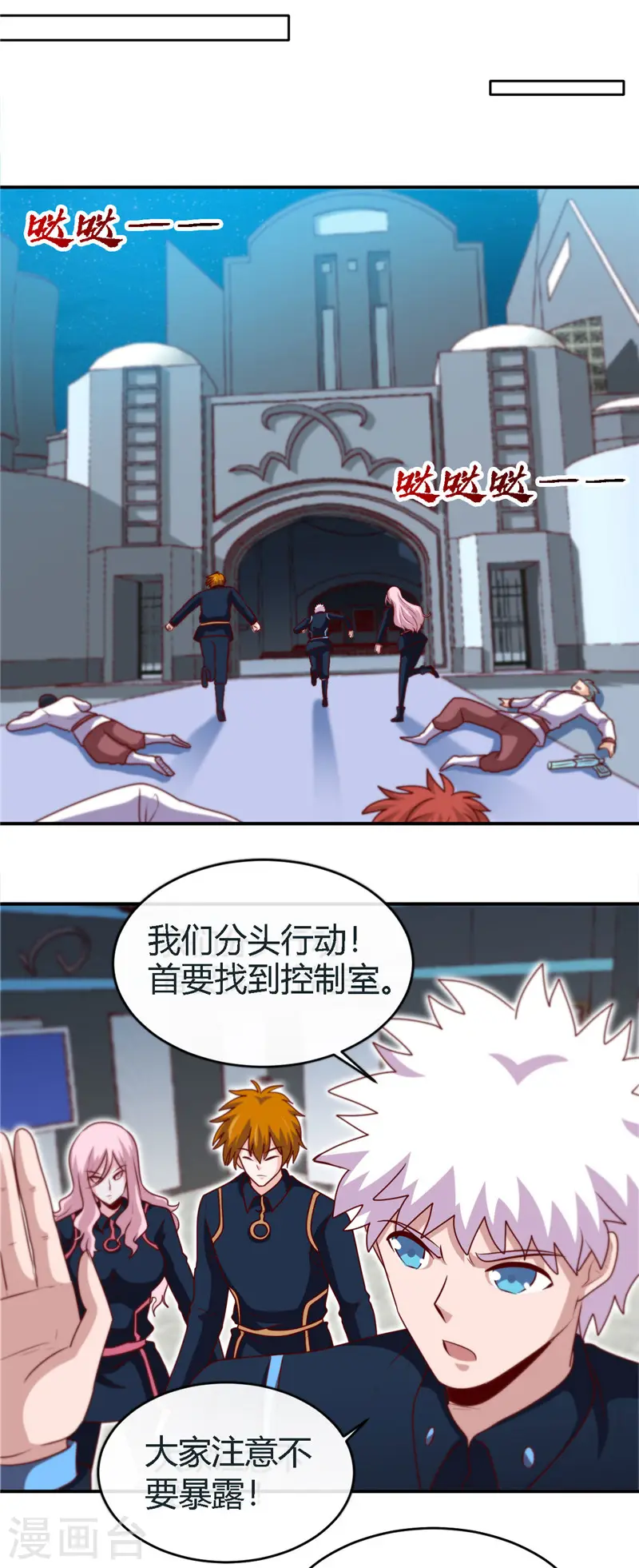 第408话 康氏潜入 第8页
