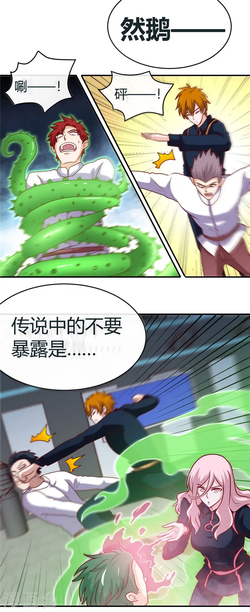 第408话 康氏潜入 第9页