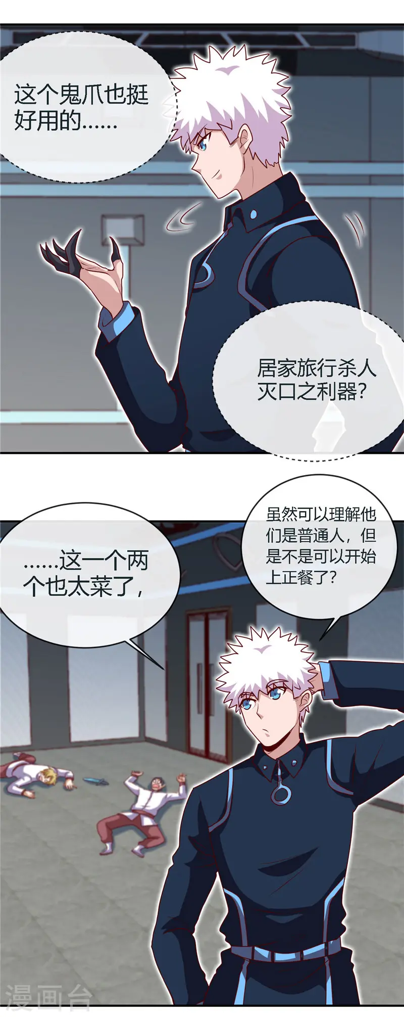 第408话 康氏潜入 第11页