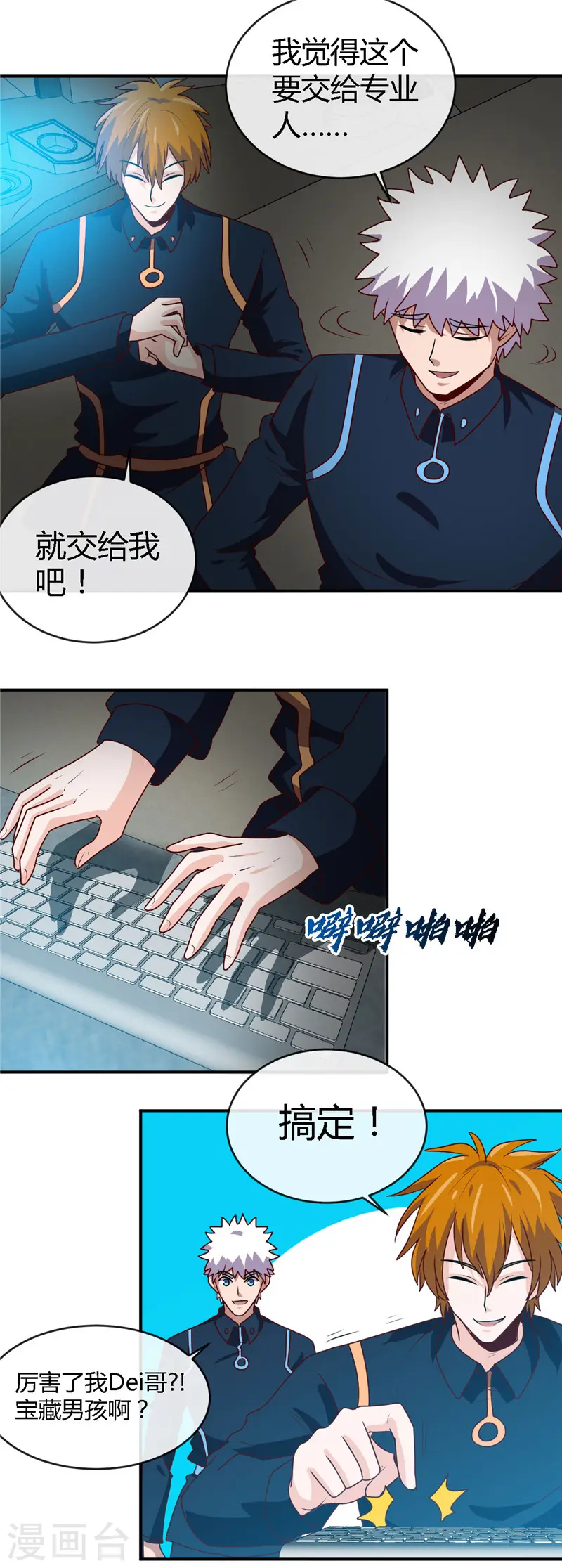 第408话 康氏潜入 第13页