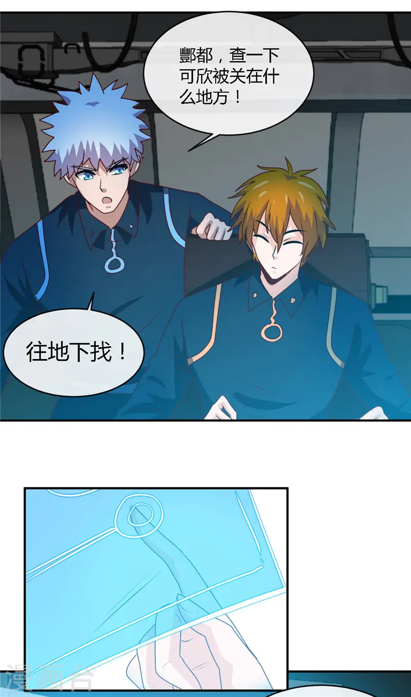 第408话 康氏潜入 第16页