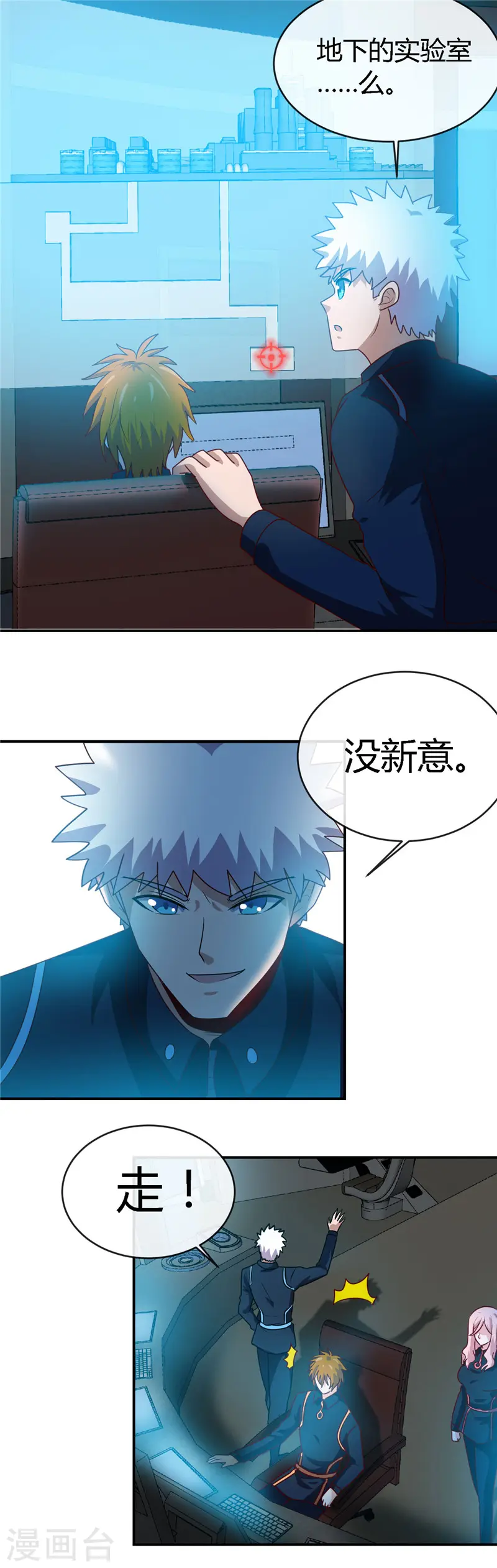 第408话 康氏潜入 第17页