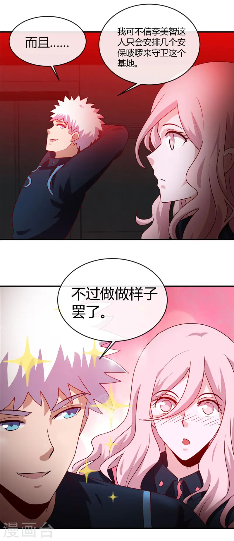 第408话 康氏潜入 第19页