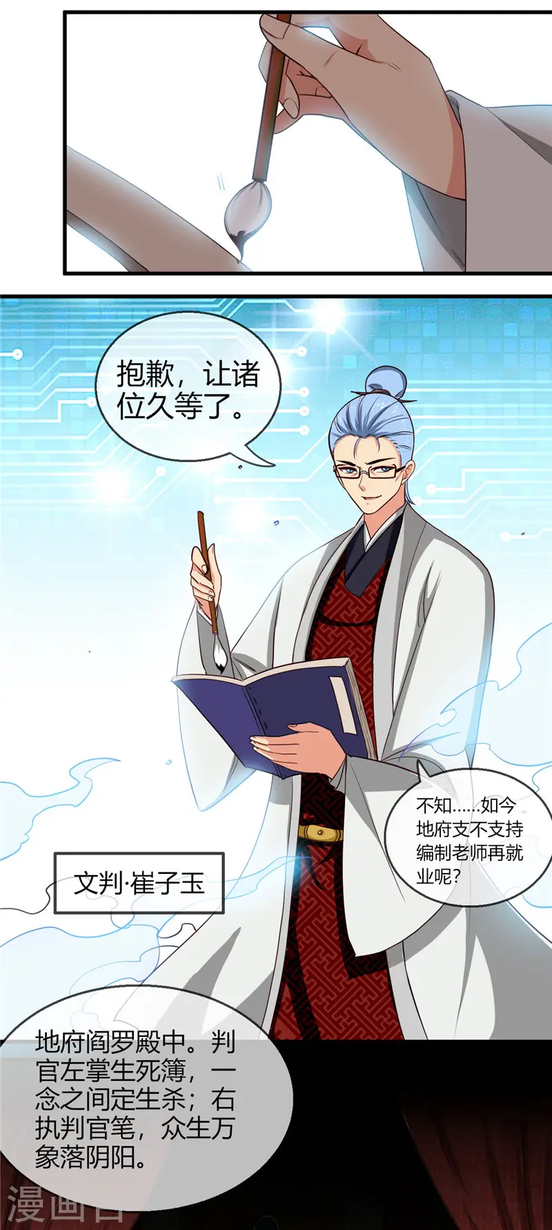 第402话 笔述春秋 第2页
