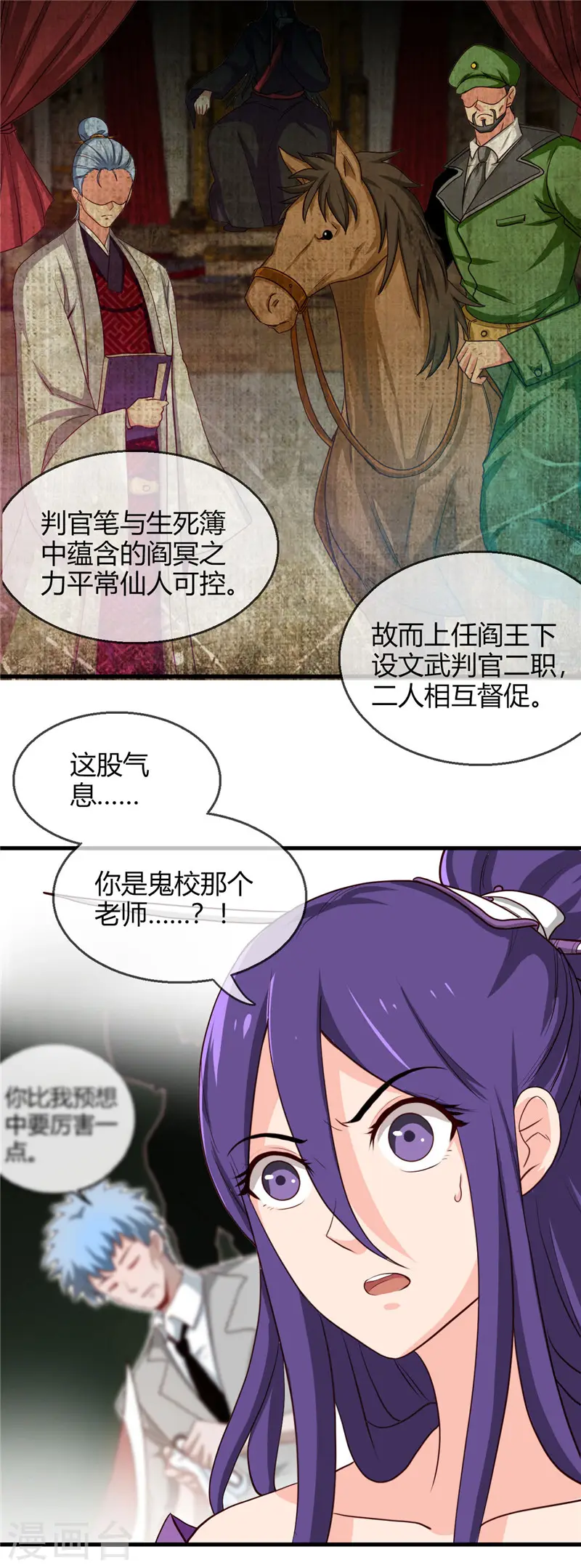 第402话 笔述春秋 第3页