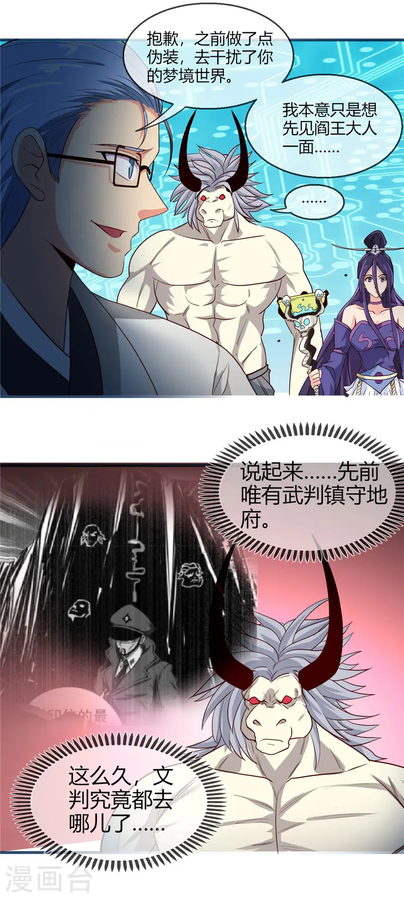 第402话 笔述春秋 第4页