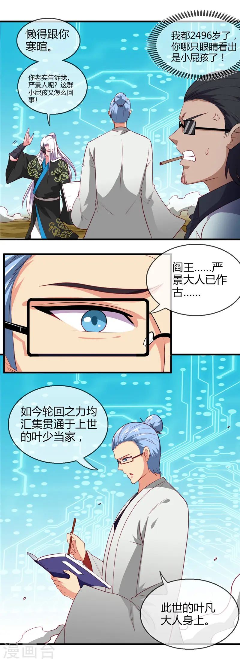 第402话 笔述春秋 第6页