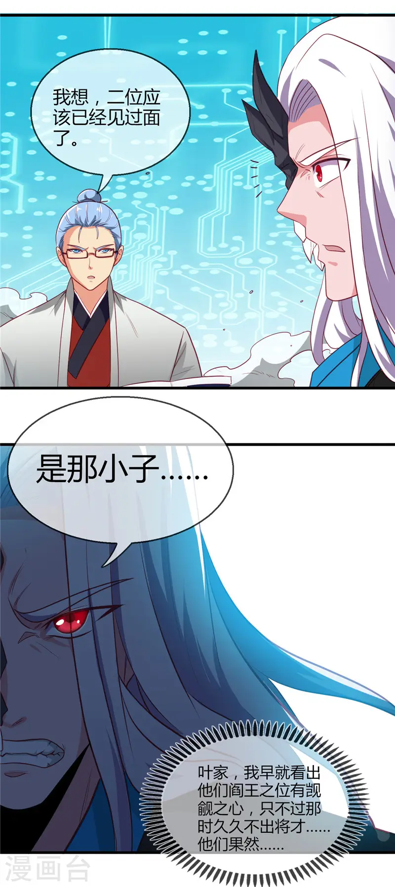第402话 笔述春秋 第7页
