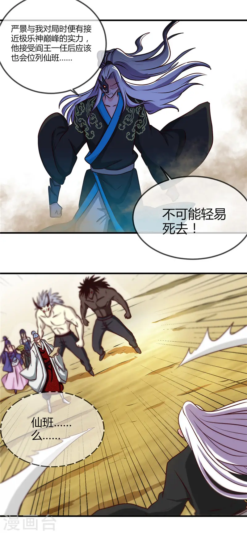 第402话 笔述春秋 第8页