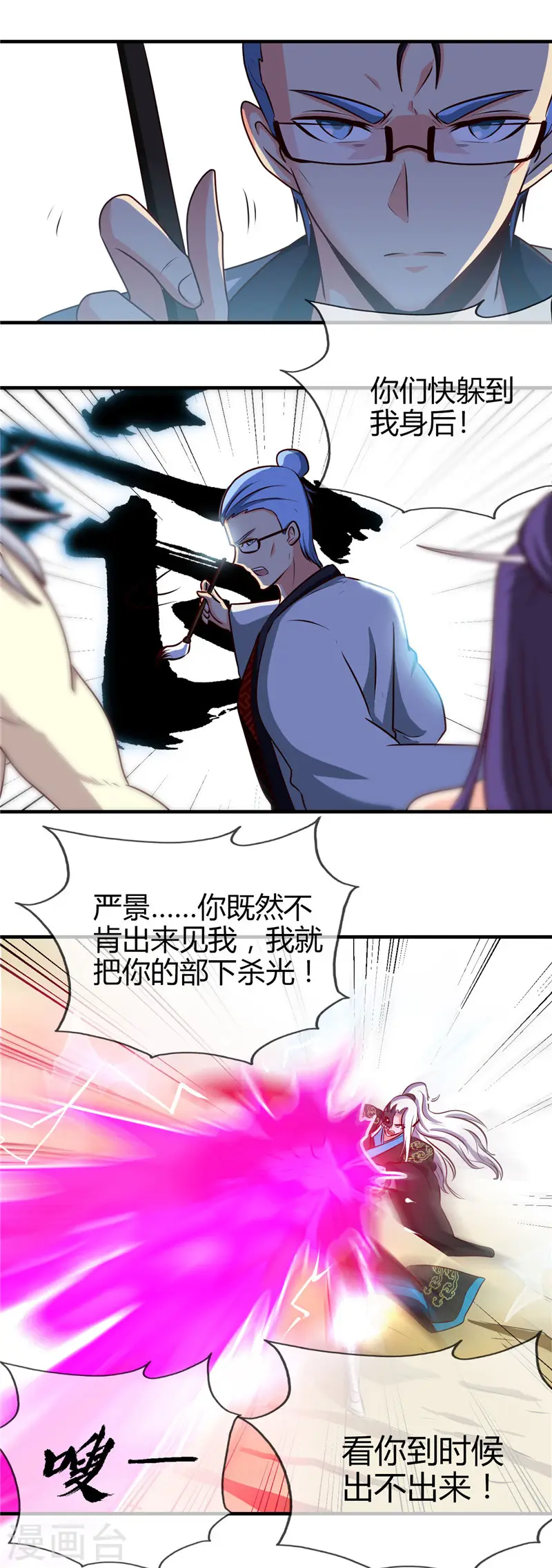 第402话 笔述春秋 第9页