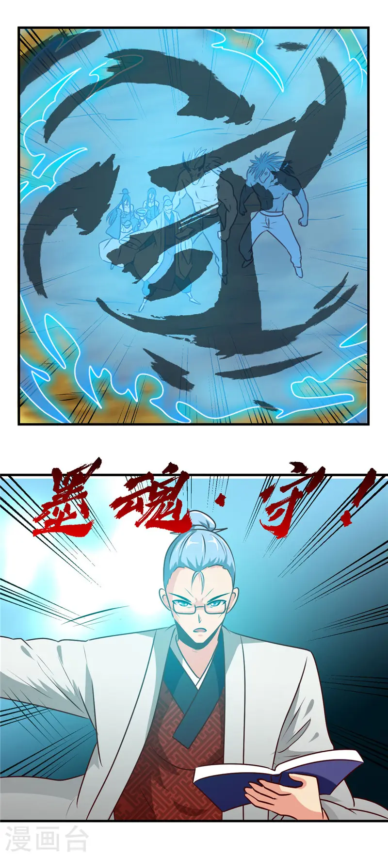 第402话 笔述春秋 第10页