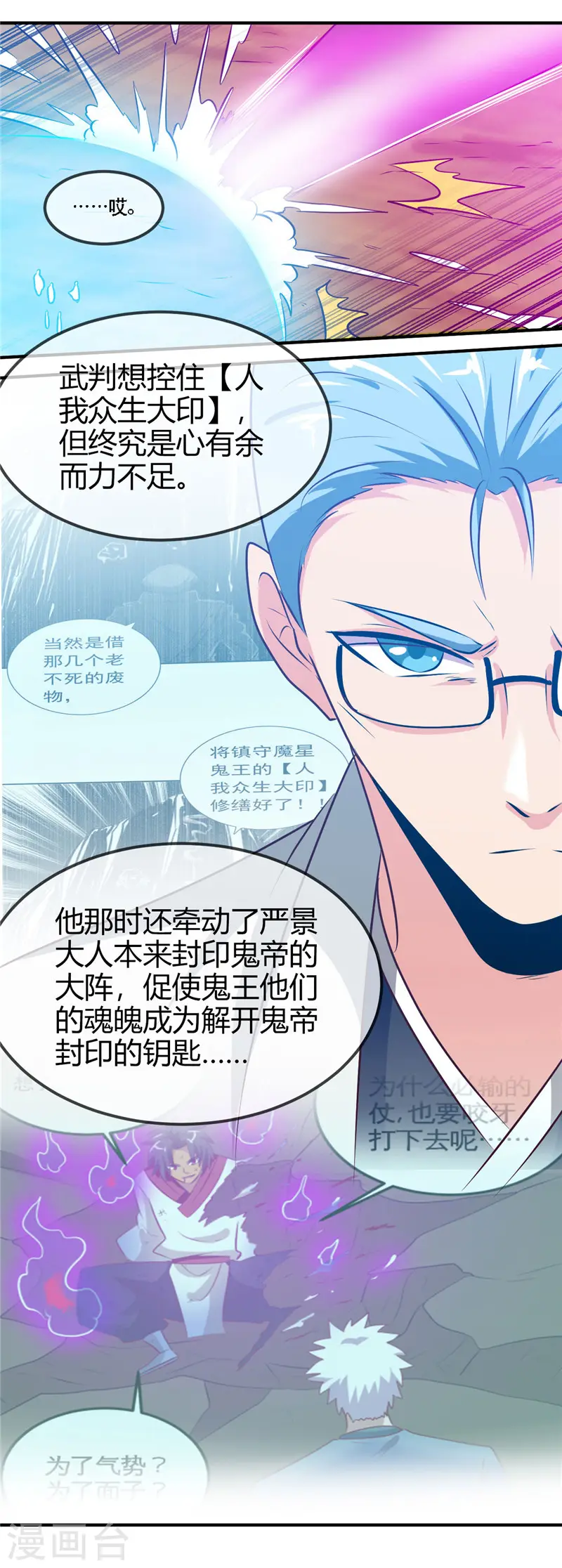 第402话 笔述春秋 第11页