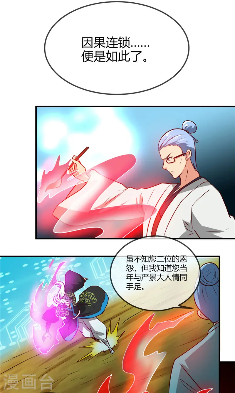 第402话 笔述春秋 第12页