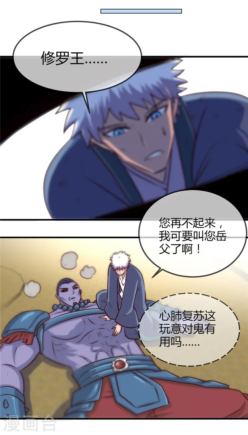 第402话 笔述春秋 第15页