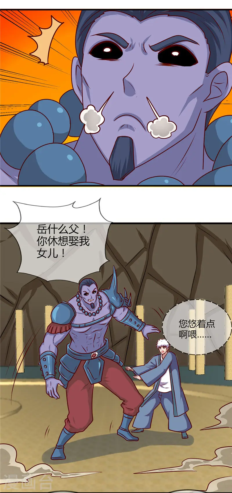 第402话 笔述春秋 第16页