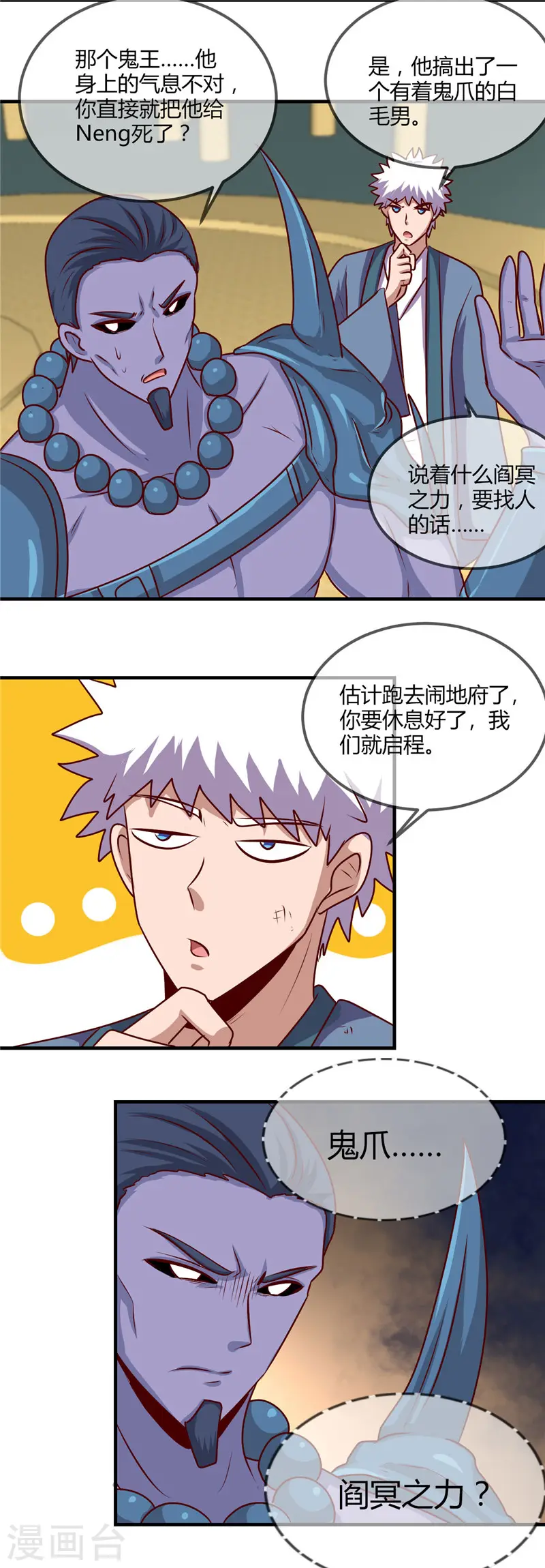 第402话 笔述春秋 第17页