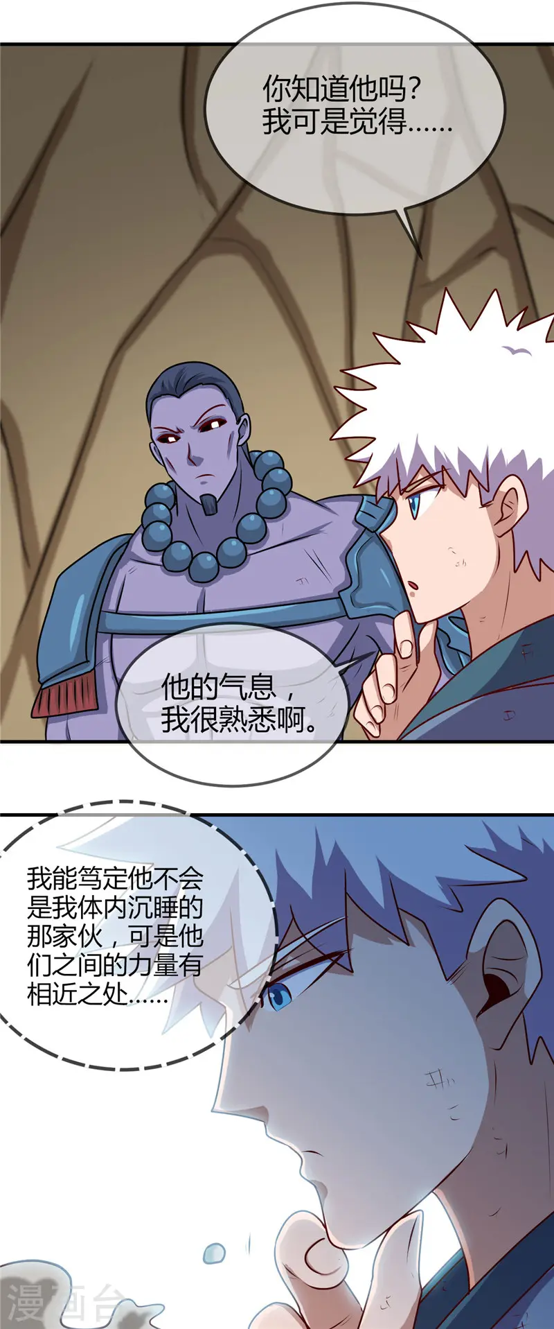 第402话 笔述春秋 第18页