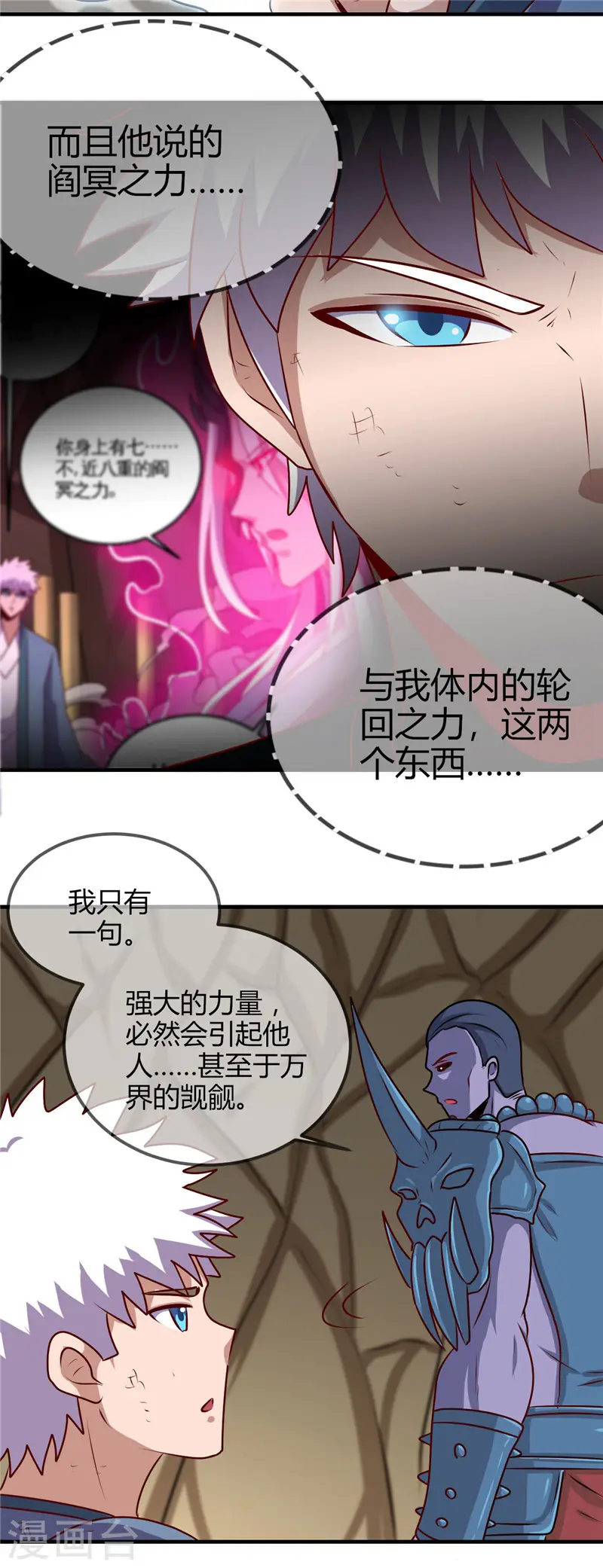 第402话 笔述春秋 第19页