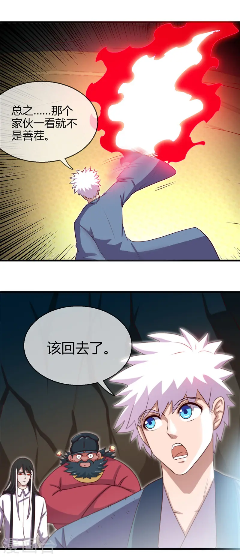 第402话 笔述春秋 第21页