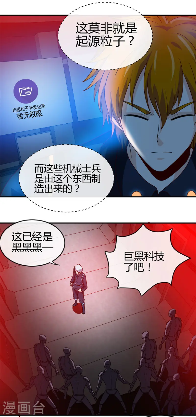 第409话 起源士兵 第8页