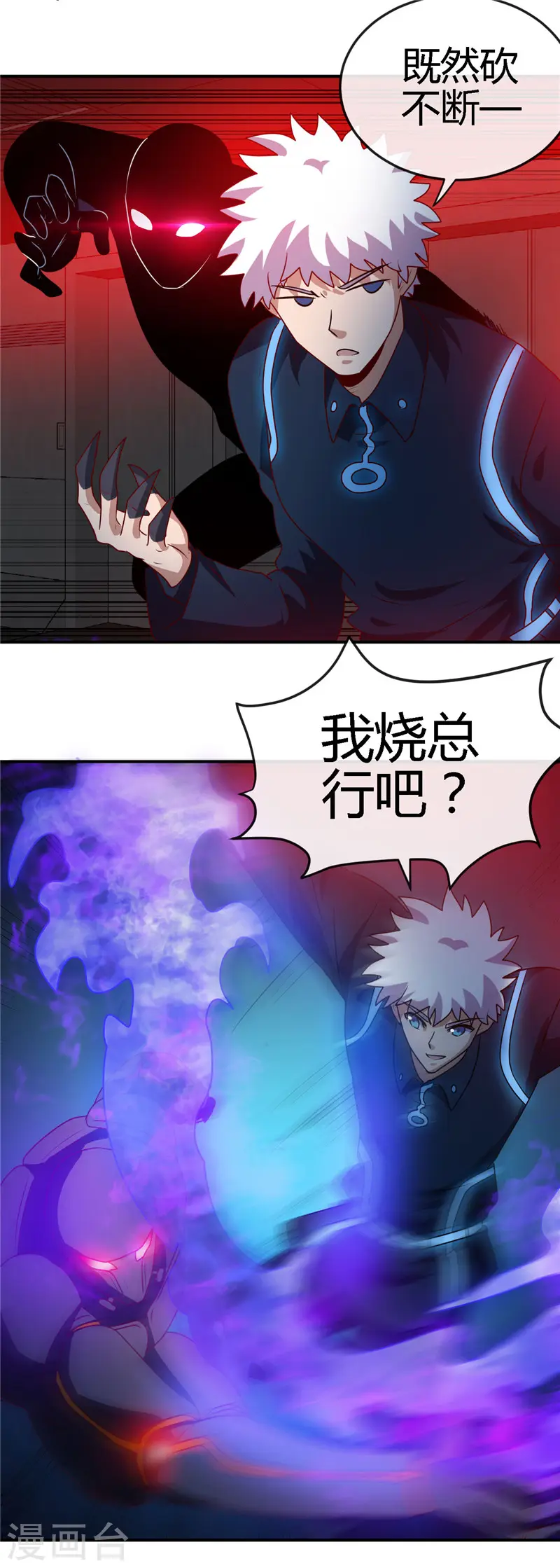 第409话 起源士兵 第9页