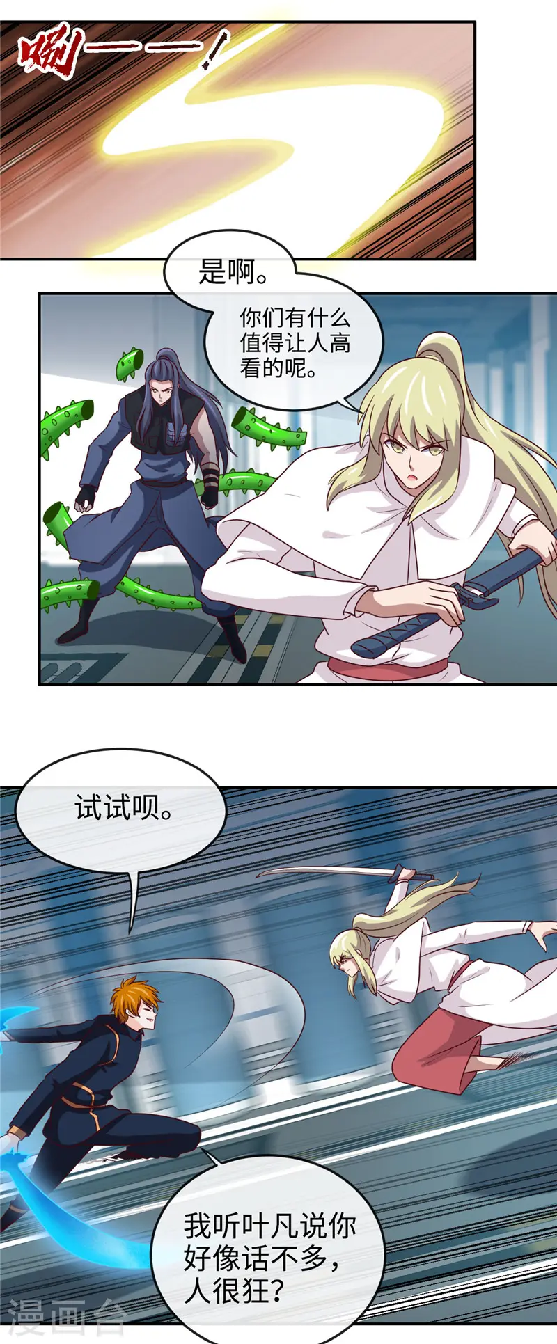 第410话 2333 第4页
