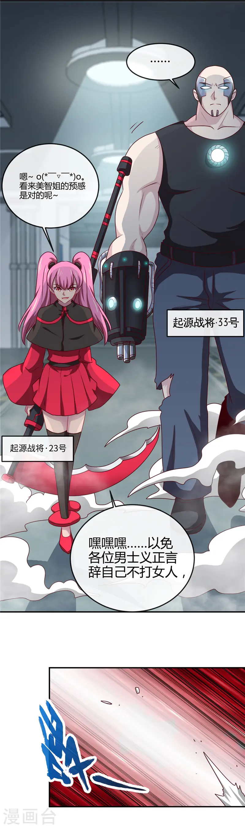 第410话 2333 第7页