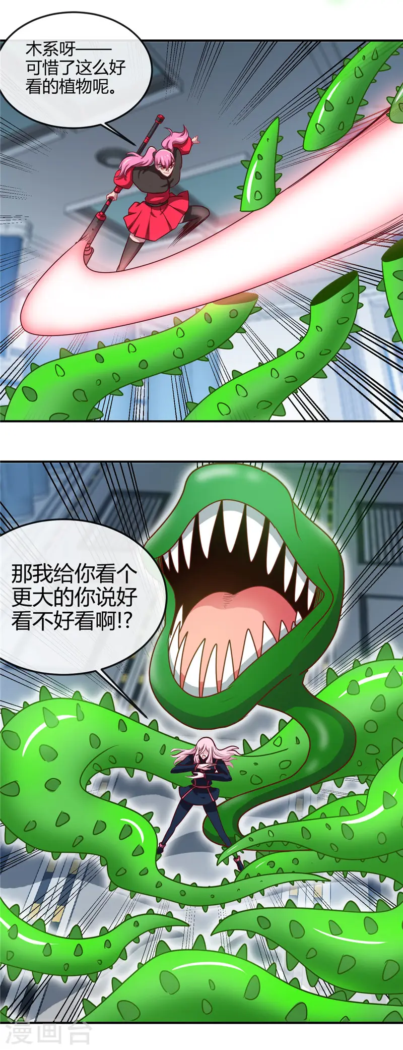 第410话 2333 第9页