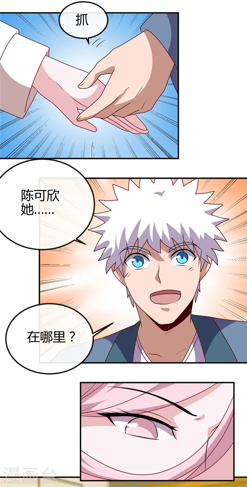 第407话 陈可欣的消息 第2页