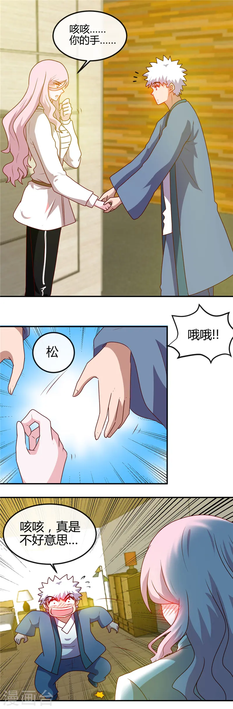 第407话 陈可欣的消息 第3页